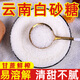 顏朋云南白糖白砂糖批發(fā) 優(yōu)質(zhì)一級蔗糖白沙糖散裝獨立小包裝罐裝烘焙 一級白砂糖5斤【袋裝批發(fā)】