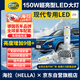 海拉（HELLA）150W現(xiàn)代名圖朗動領(lǐng)動悅動新途勝IX35索納塔遠/近專用激光LED大燈