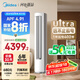 美的空調(diào) 2匹 酷省電Ultra 省電神機(jī) 超一級(jí)能效 客廳空調(diào)立式柜機(jī)  國(guó)家補(bǔ)貼 KFR-51LW/N8KS1-1U 