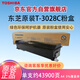 東芝（TOSHIBA）T-3028C原裝碳粉（墨粉）適用于eS2528A/3028A/3528A/4528A