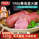 波尼亞 青島老火腿老字號(輕鹽)320g 老火腿豬肉腸火腿腸即食 青島特產