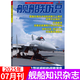 艦船知識雜志 2025年7月