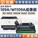 慧格109A硒鼓惠普HP NS 1020/c/w/1005c/W成像鼓w1109MC鼓108A閃充粉盒 HP109A硒鼓【高清打印20000頁(yè)】