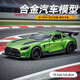 卡威仿真奔馳AMG綠魔跑車(chē)模型合金汽車(chē)模玩具擺件收藏生日送男友禮物 奔馳GT跑車(chē)-綠色