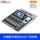 音王A20/DM20數字調音臺專(zhuān)業(yè)直播舞臺效果混音器帶效果混響均衡  官方標配（A20）+航空箱 
