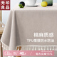 無(wú)印良品餐桌布防水防燙桌布純色臺(tái)布茶幾布長(zhǎng)方形書(shū)桌蓋布90*140素米