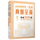 2026新高考英語真題全刷：基礎(chǔ)2000題