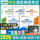 2026河北單招考試真題復習資料2025年河北省高職單招職業(yè)適應性測試全真模擬試卷第一二三四五六七八九十大類(lèi)教材語(yǔ)文數學(xué)英語(yǔ)復習資料計算機刷題庫職業(yè)技能測試專(zhuān)業(yè)基礎中職生對口升學(xué) 十類(lèi)【語(yǔ)數英+職測】