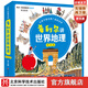 希利爾講世界地理：繪本版：全8冊 北京科學(xué)技術(shù)出版社