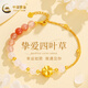 中國(guó)黃金（CHINA GOLD）黃金手鏈足金四葉草玉髓手鏈女送媽媽老婆女友生日情人節(jié)禮物 四葉草玉髓手鏈+摯愛(ài)玫瑰禮盒