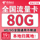 中國(guó)電信流量卡純上網(wǎng)卡手機(jī)卡電話卡大王卡超低月租套餐電信流量卡無限流量全國(guó)通用 【本地卡2】19元80G流量+本地歸屬地