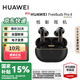 華為FreeBuds Pro 4 【補(bǔ)貼15%】悅彰耳機(jī) 無線藍(lán)牙耳機(jī)/高解析無損音質(zhì)/靜謐通話 曜石黑|曬單返現(xiàn)