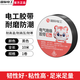 國(guó)際電工電工專用絕緣膠帶PVC高粘性防水耐壓耐寒阻燃10米電線大卷黑膠布 黑色【10米】1卷