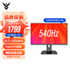 IC 24.1英寸540hz電腦eSportTN電競(jìng)顯示器 液晶高清屏幕 GX259XT丨540Hz +普通底座
