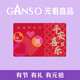 元祖（GANSO）平安喜樂(lè )200型 生日蛋糕西點(diǎn)兌換單 全國通用 提貨購物送禮佳品