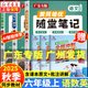 【年級(jí)自選】2025秋廣東專版 隨堂筆記一二三四五六年級(jí)上冊(cè)語(yǔ)文數(shù)學(xué)英語(yǔ)同步課本全套黃岡培優(yōu)榮恒人教版黃崗小學(xué)學(xué)霸課堂筆記教材全解讀暑假課前課后復(fù)習(xí)預(yù)習(xí)輔導(dǎo)書作業(yè) 6年級(jí)上冊(cè)語(yǔ)文+數(shù)學(xué)+英語(yǔ)RJ(全3