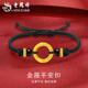 老鳳祥黃金金箍平安扣項鏈手鏈男女款足金轉運珠吊墜手飾情人節生日禮物 金箍平安扣手繩【黑繩】約0.3g