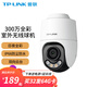 普聯(lián)（TP-LINK） 無線監(jiān)控攝像頭室外日夜全彩戶外防水360°云臺球機網(wǎng)絡(luò)wifi手機遠(yuǎn)程 300萬防水通話/IPC632X-A 無內(nèi)存