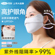可孚口罩女冰絲防紫外線(xiàn)護眼角護臉輕薄透氣面罩戶(hù)外暮云灰