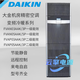 大金機(jī)房精密空調(diào)變頻冷暖FVAN03AAK/FVAN05AAK基站3P/5P一級(jí)能效 安裝輔材