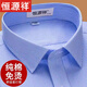恒源祥新疆棉免燙襯衣男長(cháng)袖春秋季新款商務(wù)休閑條紋西裝襯衣男工裝上衣 細條紋藍 長(cháng)袖 41 建議135-145斤