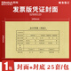西瑪 （SIMAA） SZ600123 發(fā)票版憑證裝訂封面（245-145） 與增票大小 發(fā)票版裝訂封面【1包】