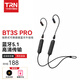 TRN BT3S pro無線藍牙頸掛式藍牙升級線aptx hd通話 0.78插撥（整機）