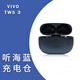 vivo TWS 3藍(lán)牙耳機(jī)tws 3pro左耳右耳電池倉原裝單只耳機(jī)倉補(bǔ)配 TWS 3 聽海藍(lán) 充電盒 全新