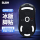 BUBM gpw1鼠標(biāo)腳墊貼狗屁王貼紙防滑GPW電競(jìng)游戲鼠標(biāo)貼 冰版弧形腳墊貼順滑耐磨GPW一代腳貼 白色