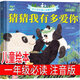 一二年級必讀全套注音版猜猜我有多愛(ài)你我愛(ài)我爸爸爺爺一定有辦法逃家小兔繪本注音版紅鞋子格林安徒生童話(huà)選格林童話(huà)選繪本注音版明天出版社故事書(shū)兒童上冊下冊正版清華附小竇桂梅推薦 注音版 猜猜我有多愛(ài)你 繪本