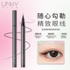UNNY CLUB眼線液筆防水防汗不暈染纖細(xì)持久自然顯色不易脫色平價(jià)初學(xué)者女 液筆#01黑色