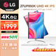 LG 27UP850K-W 27英寸 IPS 4K顯示器 HDR400 專業(yè)辦公顯示器 Type-C 90W反向供電 硬件校準(zhǔn) 內(nèi)置音箱