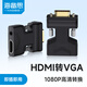 海備思 hdmi母轉(zhuǎn)vga公轉(zhuǎn)接頭帶音頻線高清轉(zhuǎn)換器筆記本電腦連接電視投影顯示器轉(zhuǎn)接適配器 【黑色】帶音頻口