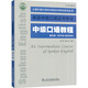 上海外語(yǔ)口譯證書(shū)培訓與考試系列叢書(shū)：中級口語(yǔ)教程（第五版）