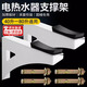 硯璽電熱水器支架60升支撐架托80升專用空心墻承重輔助保護架加厚加固 電熱水器三角托架【一對裝】 （膠墊*2 膨脹螺絲*4）