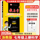 【官方直營(yíng) 現貨速發(fā)】2026新版教與學(xué)七年級上冊語(yǔ)文數學(xué)英語(yǔ)科學(xué)人教外研浙教版課程同步講練7年級初一訓練冊教輔書(shū)浙江省課時(shí)作業(yè)必刷題 科學(xué)【浙教版】 七年級/初一上冊
