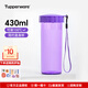 特百惠（Tupperware）瑩彩430ml塑料杯男女學生便攜運動水杯子戶外辦公寬口杯家居館 魅影紫430ml1個