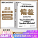 【湛廬】偏差 人類決策中的陷阱 《噪聲》作者奧利維耶·西博尼全新力作 經(jīng)濟(jì)管理商業(yè)\/行為決策 丹尼爾·卡尼曼推薦正版書籍