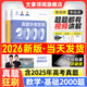 2026高考數學(xué)真題分類(lèi)狂刷基礎2000題多選300題菜菜澤哥真題全刷基礎2000題+中檔題2025真題育甲高考 高考數學(xué)基礎2000題 新高考