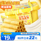 小鹿藍(lán)藍(lán) 醇香黃油蛋卷原味 寶寶兒童零食 添加益生元240g 約27支