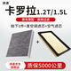 湃速19-25款豐田卡羅拉(1.2T/1.5L)汽車空調(diào)濾芯和空氣濾芯銳放原廠