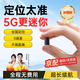 慧多多gps定位追蹤器免安裝電動(dòng)汽車(chē)載輛微型北斗遠程防丟防盜跟蹤神器 【升級5G】90天實(shí)時(shí)定位+軌跡 超長(cháng)待機強磁吸附超小巧軌跡查詢(xún)