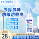 花王（KAO）防靜電噴霧200ml 衣物除褶皺去靜電噴劑衣服去味持久留香氛柔順劑
