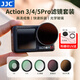 JJC 運(yùn)動(dòng)相機(jī)濾鏡套裝 適用于大疆DJI Action 5 Pro/4/3 UV濾鏡黑柔CPL偏振鏡ND減光鏡OA4/3鏡頭配件 實(shí)用套裝【CPL+ND8/16/32四件套】