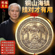 明恩黃銅山海鎮(zhèn)正品全銅浮雕山海鎮(zhèn)掛大門化解煞掛件山河鎮(zhèn) 12cm【全銅】四神獸山海鎮(zhèn)-加厚【可掛可擺】