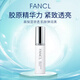 芳珂（FANCL）膠原蛋白精華液18ml緊致精華高保濕提亮美白七夕情人節(jié)生日禮物