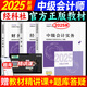 2025年中級(jí)會(huì)計(jì)師教材 中會(huì)視頻課程 優(yōu)路教育試卷 中級(jí)會(huì)計(jì)職稱(chēng)教材網(wǎng)課會(huì)計(jì)實(shí)務(wù)經(jīng)濟(jì)法財(cái)務(wù)管理真題庫(kù)習(xí)題集 官方正版】教材+精講課/題庫(kù) 【全科】實(shí)務(wù)+經(jīng)濟(jì)法+財(cái)務(wù)管理