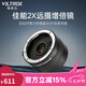 唯卓仕C-AF2XII增倍鏡佳能口單反EF卡口適用EOS 5D3 5D2 70D 60D單反相機(jī)2倍遠(yuǎn)攝鏡頭攝影增距鏡自動(dòng)對(duì)焦 C-AF2X II增倍鏡（黑色）