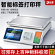 安衡 AH電子秤帶打印不干膠標(biāo)簽打小票工業(yè)商用稱重標(biāo)簽打印一體機條碼秤 3kg/0.1g 物料儲存 可查報表