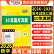 天利38套 2026新高考十年高考真題 數學 2016-2025年高考真題